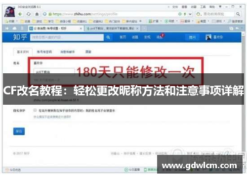 CF改名教程：轻松更改昵称方法和注意事项详解