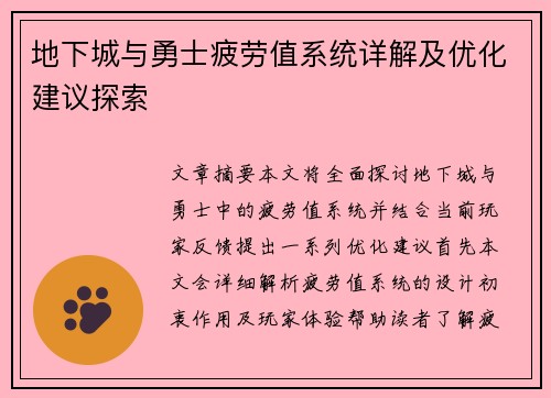 地下城与勇士疲劳值系统详解及优化建议探索