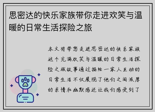 思密达的快乐家族带你走进欢笑与温暖的日常生活探险之旅