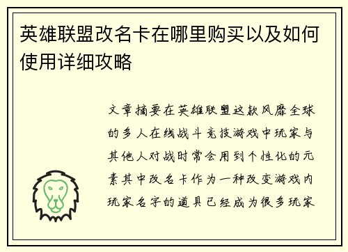 英雄联盟改名卡在哪里购买以及如何使用详细攻略