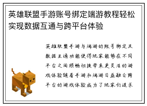 英雄联盟手游账号绑定端游教程轻松实现数据互通与跨平台体验