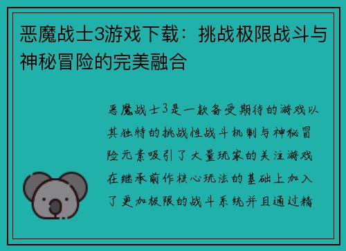恶魔战士3游戏下载：挑战极限战斗与神秘冒险的完美融合