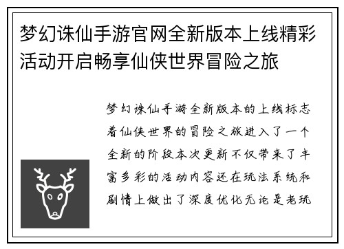 梦幻诛仙手游官网全新版本上线精彩活动开启畅享仙侠世界冒险之旅