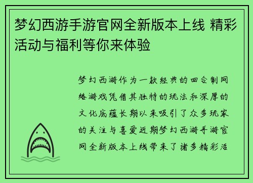 梦幻西游手游官网全新版本上线 精彩活动与福利等你来体验