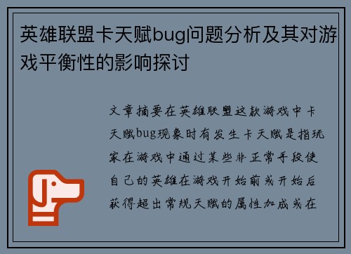 英雄联盟卡天赋bug问题分析及其对游戏平衡性的影响探讨
